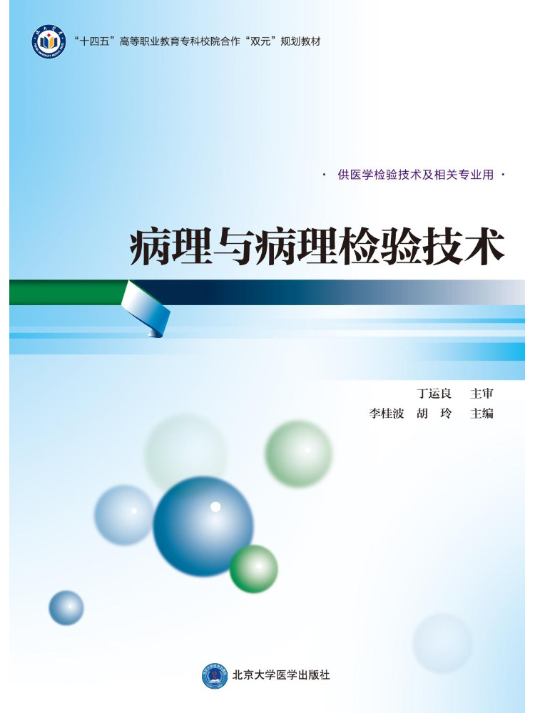 Medical Lab University - Livro-Winshare: Patologia e Técnicas de Testes